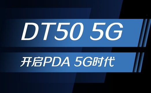 5G浪潮下，手持終端正在發生哪些變化？