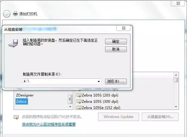 斑馬打印機網絡設置方法-win7系統通用