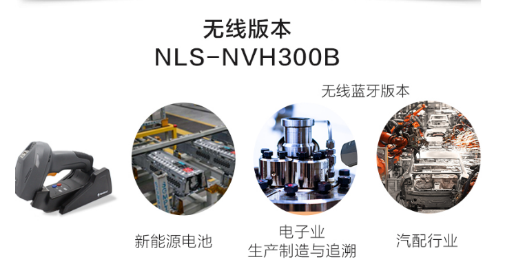 新大陸NLS-NVH300B.png