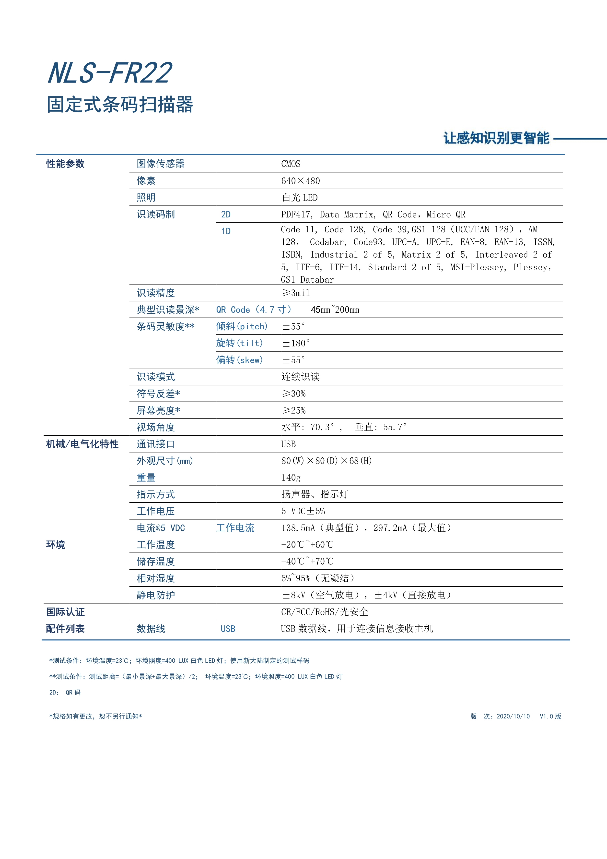 新大陸NLS-FR22固定式條碼掃描器參數.jpg